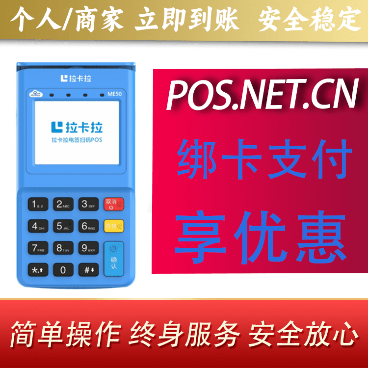 徐汇拉卡拉电签POS机
