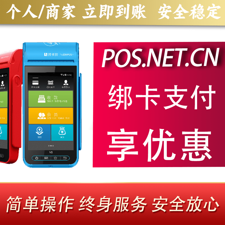 徐汇拉卡拉智能pos机