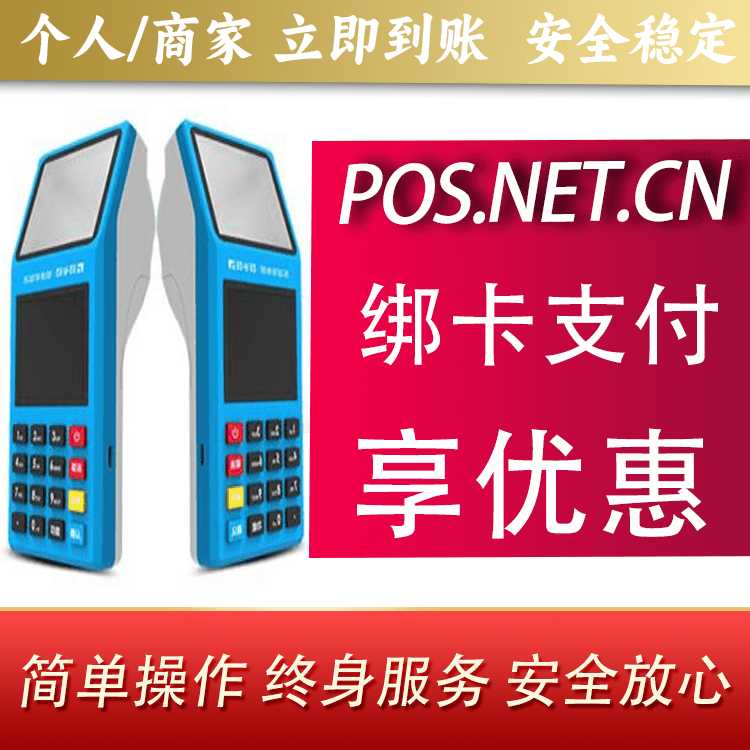 徐汇拉卡拉超级收款宝POS机