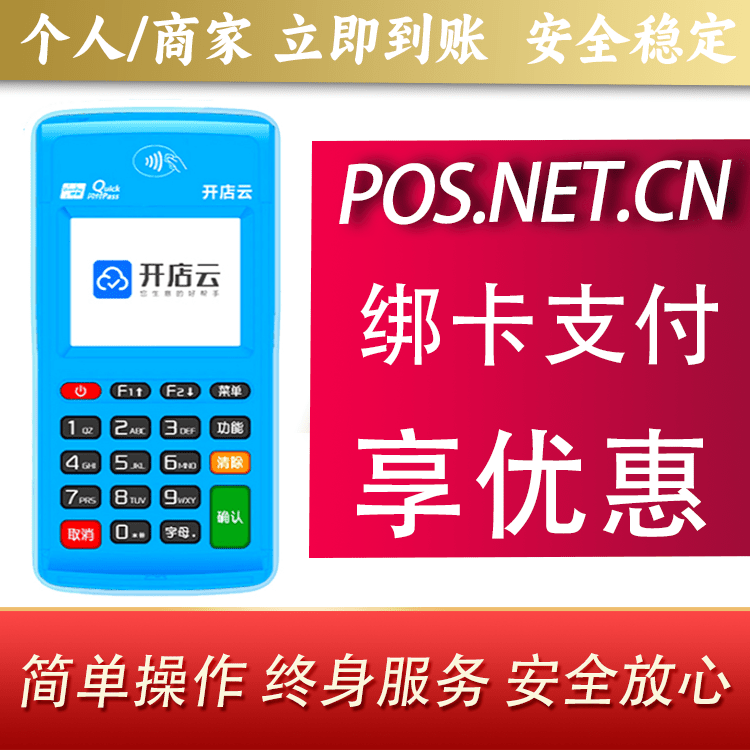徐汇开店云电签pos