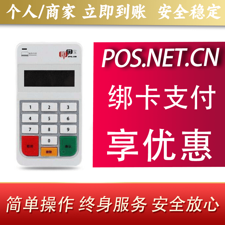 徐汇即付宝电签POS