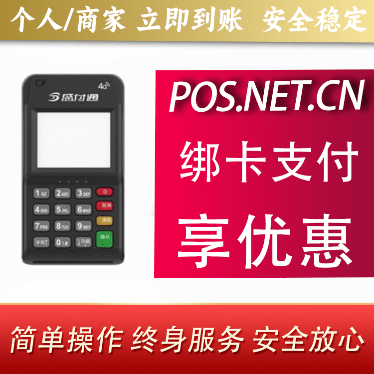 徐汇通付MPOS