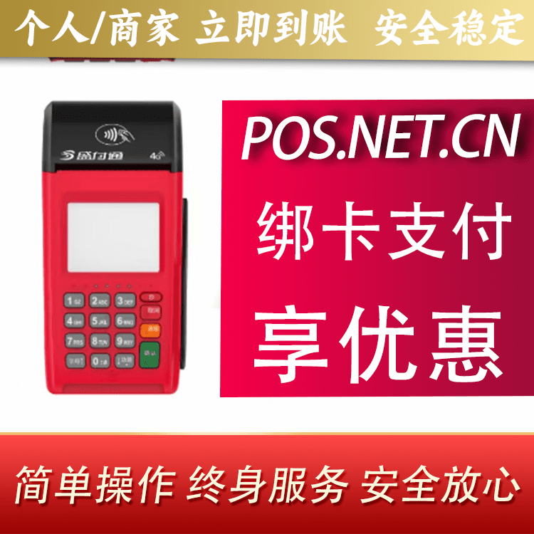 徐汇盛付通大POS