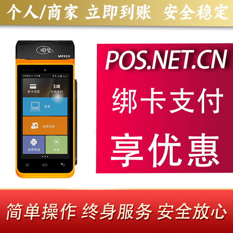 徐汇海科智能POS机