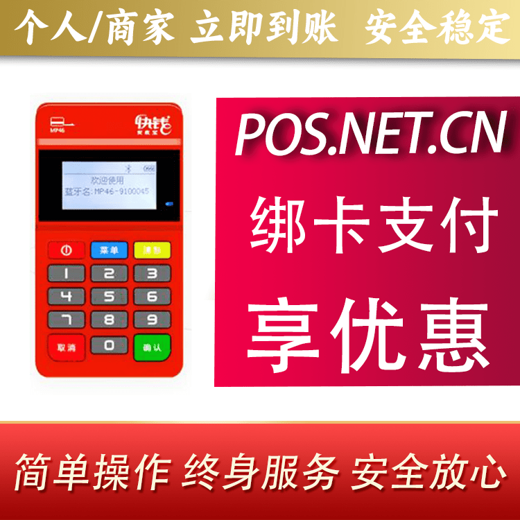 徐汇安收宝MPOS