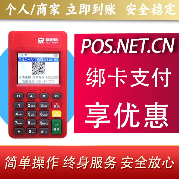 徐汇瑞POS电签