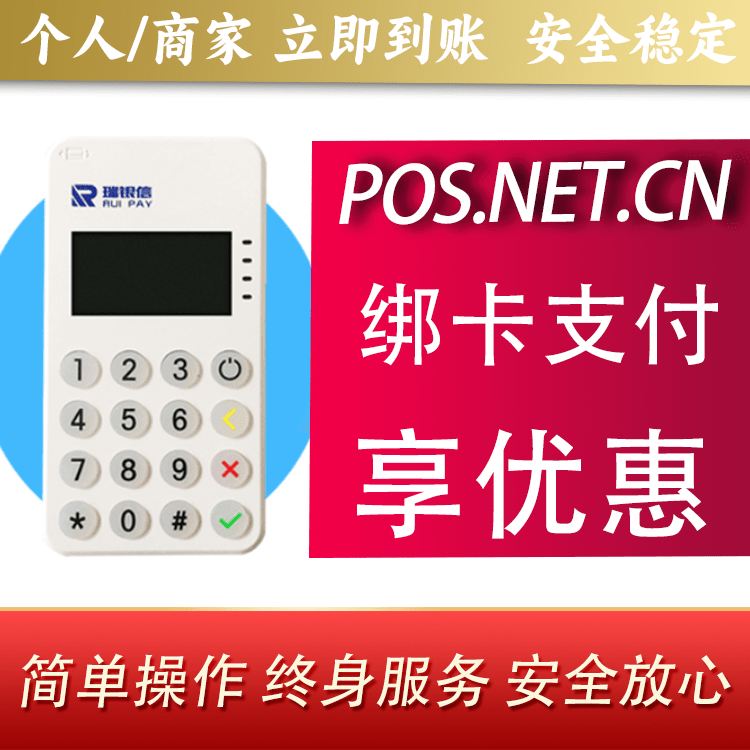 徐汇瑞银信MPOS