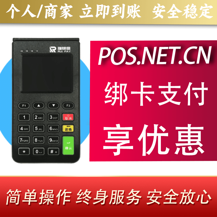 徐汇瑞银信电签机