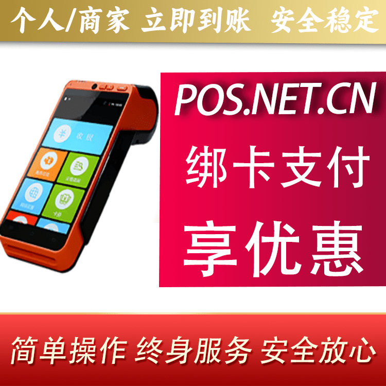 徐汇合利宝智能POS