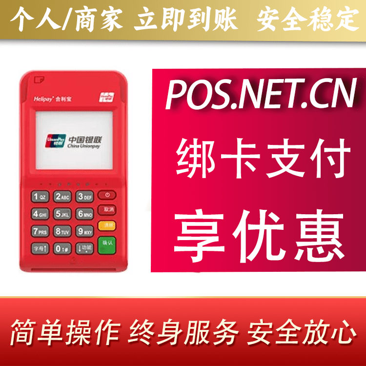 徐汇合利宝电签POS
