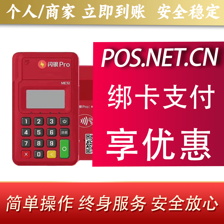 徐汇闪银Pro智能支付终端