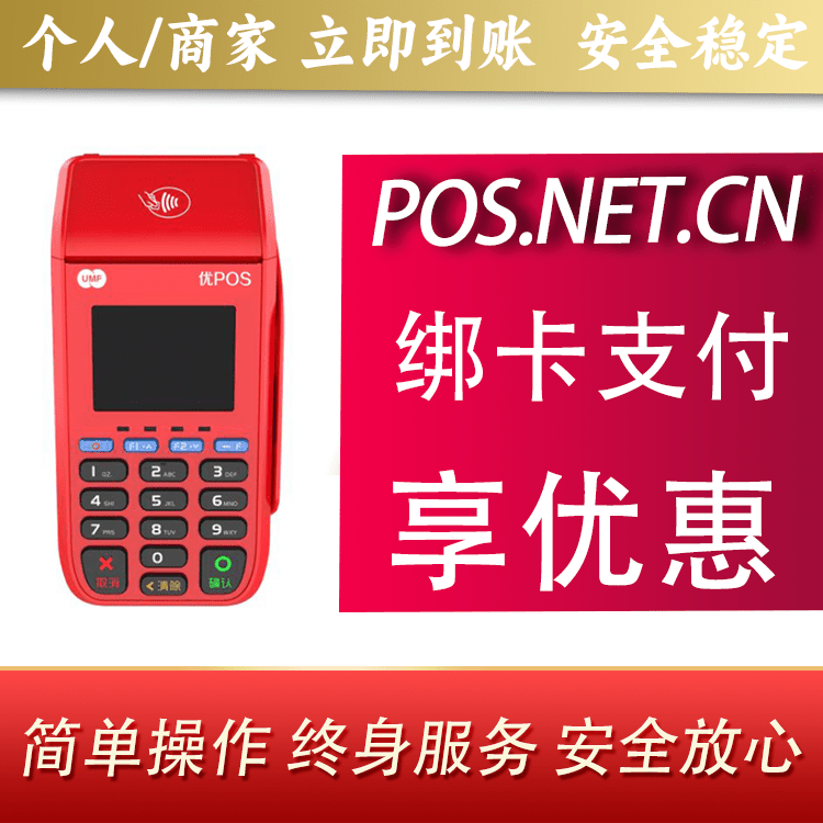徐汇联动优POS智能支付