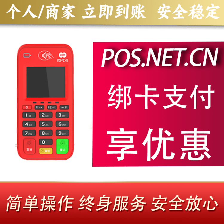 徐汇联动优势电签POS终端