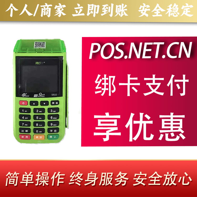 徐汇随行付大POS