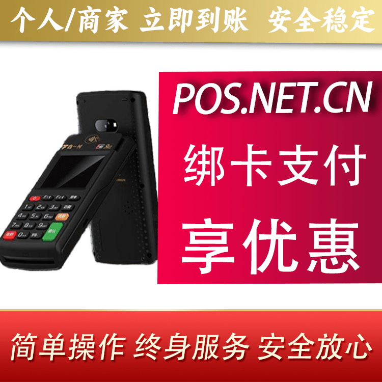 徐汇鑫一付智能POS