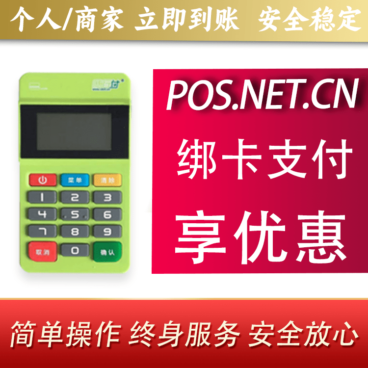 徐汇随行付MPOS