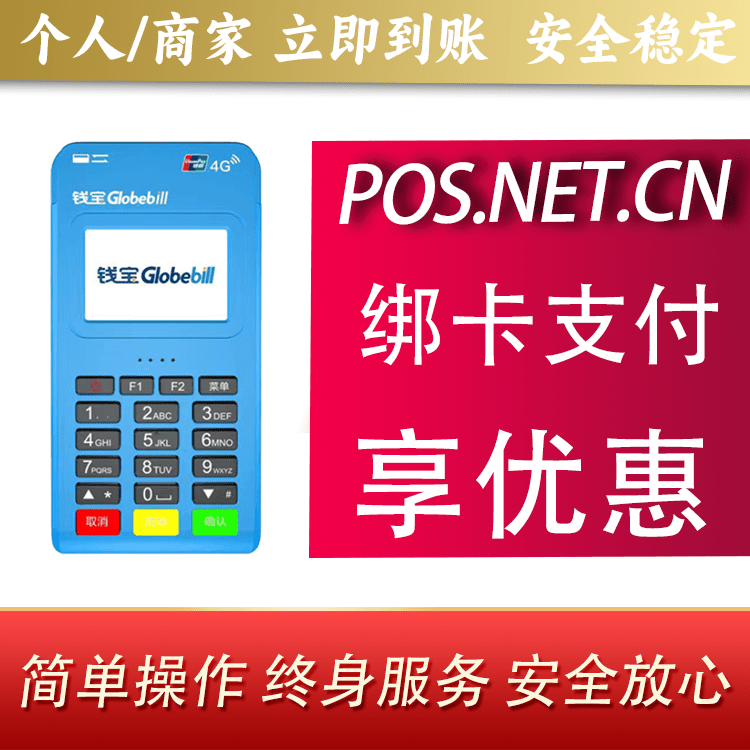 徐汇钱宝MPOS蓝牙支付