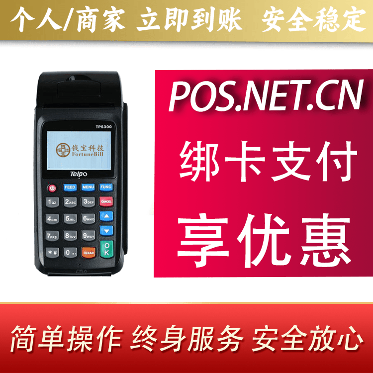 徐汇钱宝大POS