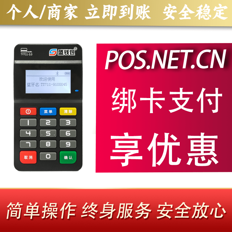 徐汇盛钱包MPOS