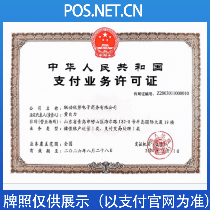 徐汇联动优势支付牌照