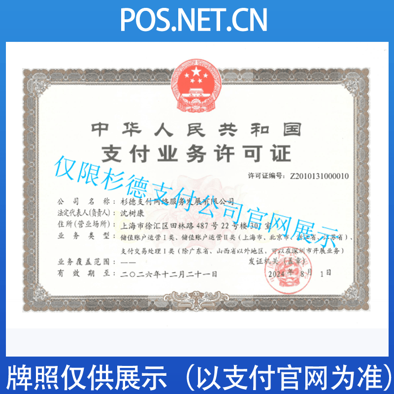 徐汇杉德支付牌照
