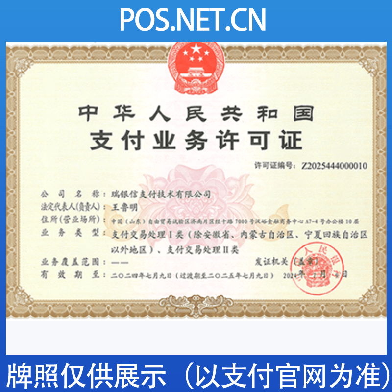 徐汇瑞银信支付牌照