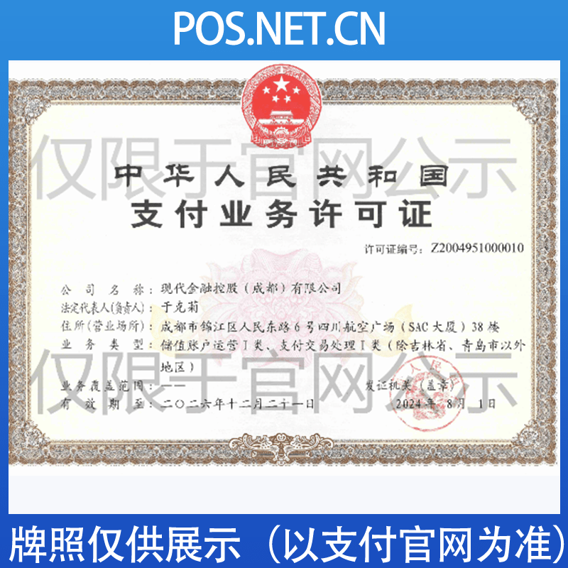 徐汇现代金控支付牌照