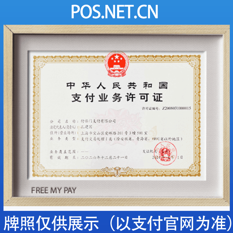 徐汇付临门支付牌照