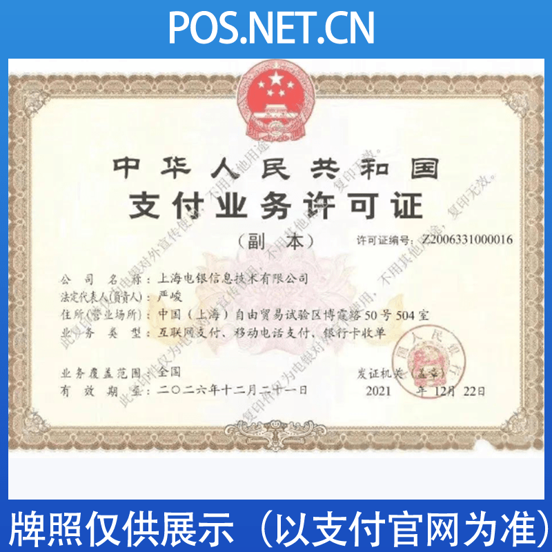 徐汇电银信息支付牌照