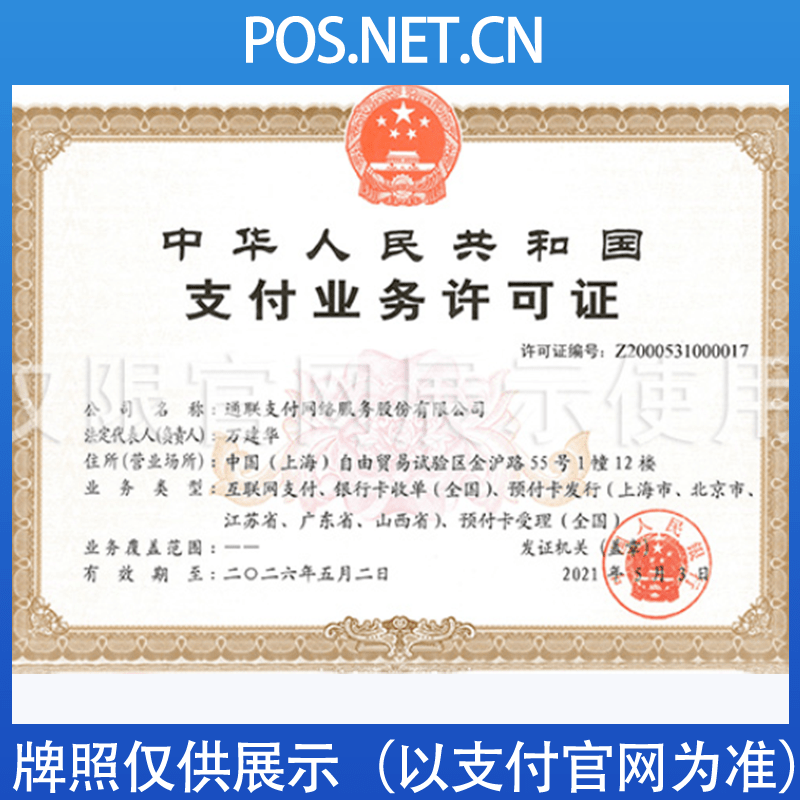 徐汇通联支付牌照
