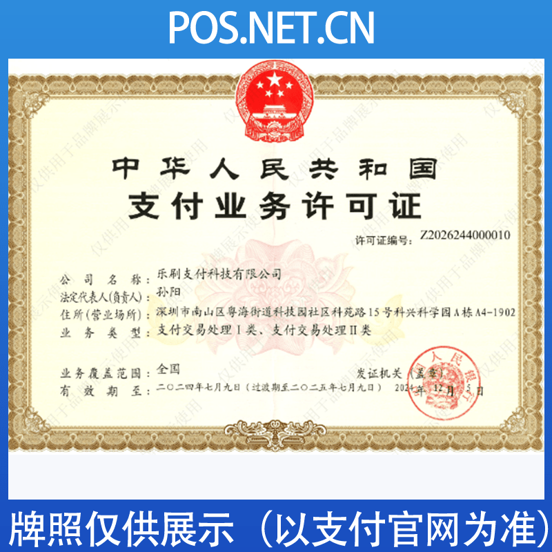 徐汇乐刷支付牌照