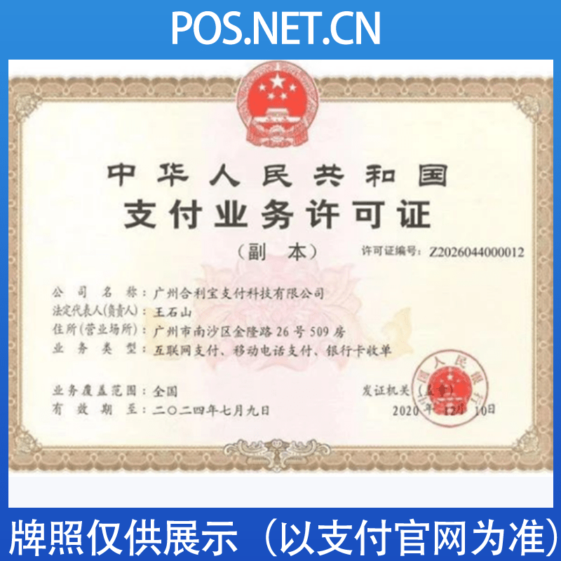 徐汇合利宝支付牌照