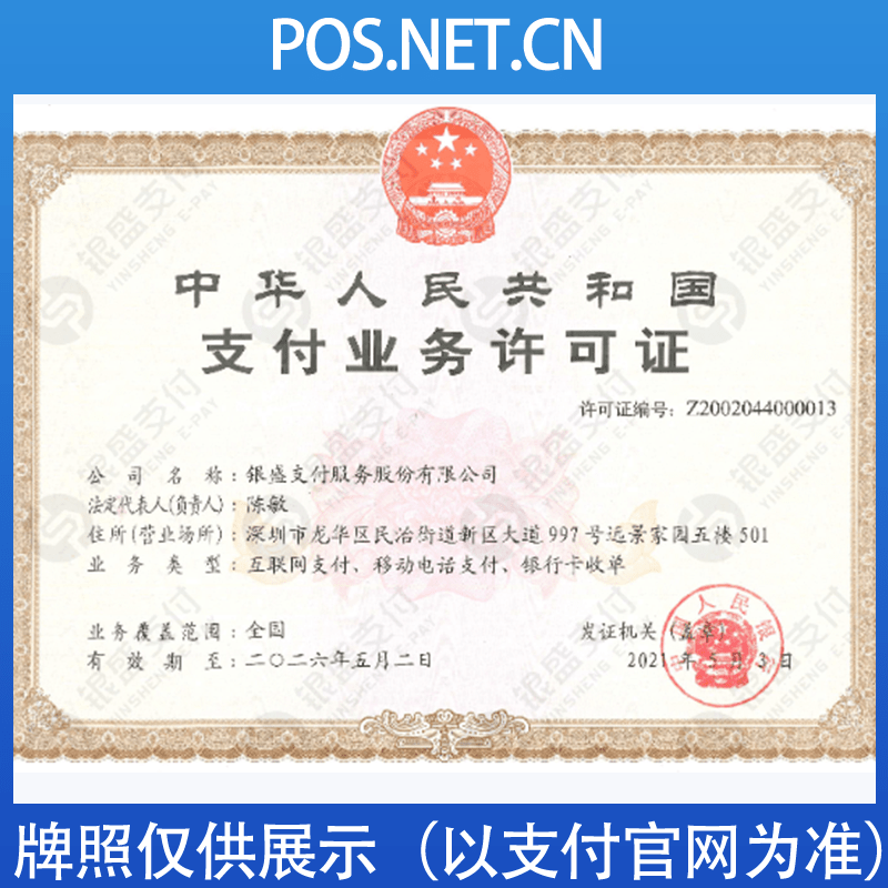 徐汇银盛支付牌照