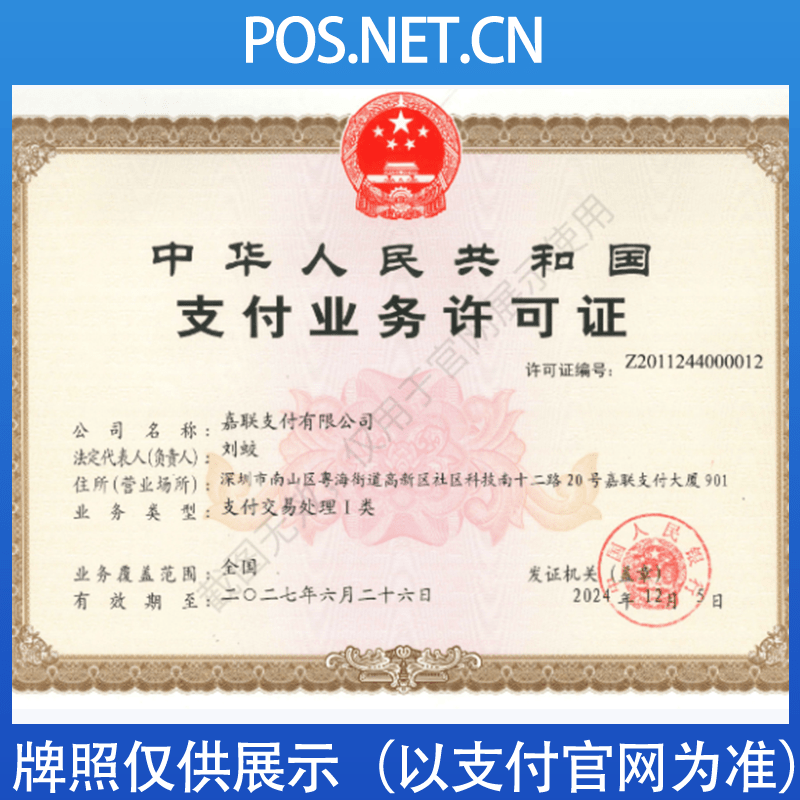 徐汇嘉联支付牌照